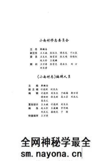 《《小南村志》》.pdf电子版_辽宁省志预览图2