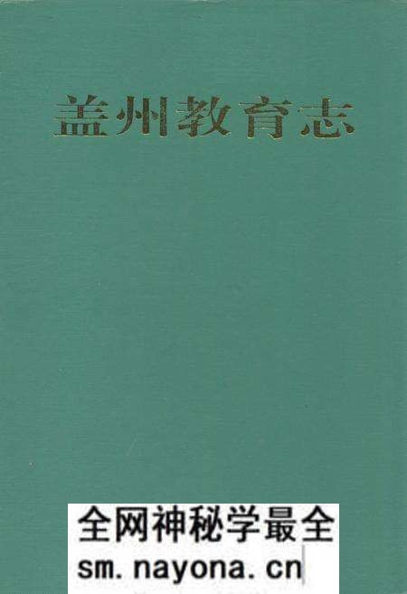 《盖州教育志》.pdf电子版_辽宁省志预览图 《盖州教育志》.pdf电子版_辽宁省志预览图