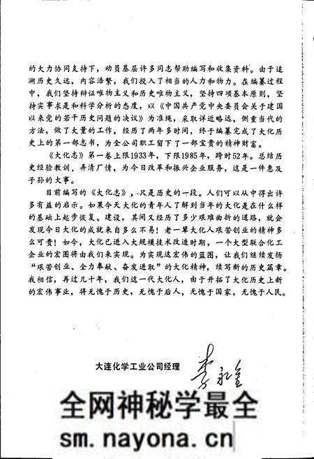 《大化志  第一卷》.pdf电子版_辽宁省志预览图4