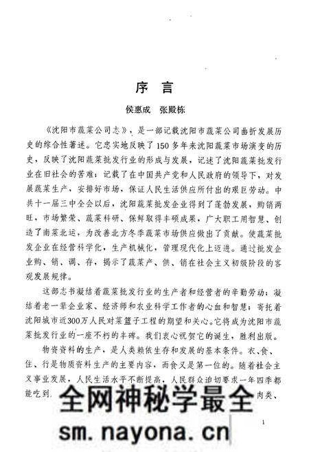 《沈阳蔬菜公司志》.pdf电子版_辽宁省志预览图3 《沈阳蔬菜公司志》.pdf电子版_辽宁省志预览图3