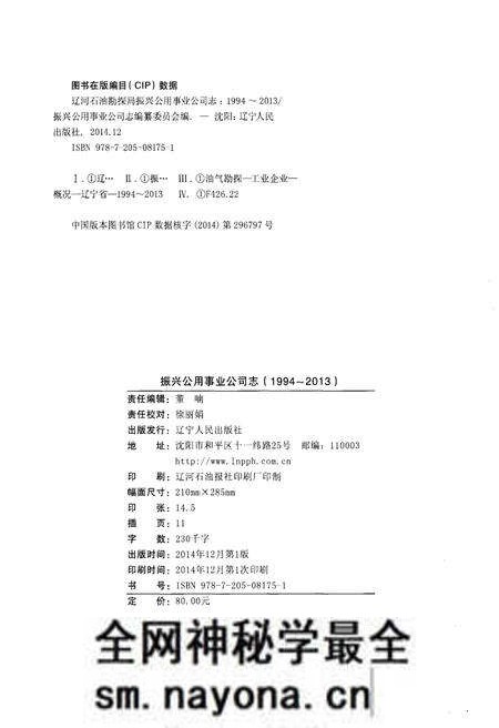 《辽河石油勘探局振兴公用事业公司志 (1994–2013)》.pdf电子版_辽宁省志预览图2 《辽河石油勘探局振兴公用事业公司志 (1994–2013)》.pdf电子版_辽宁省志预览图2