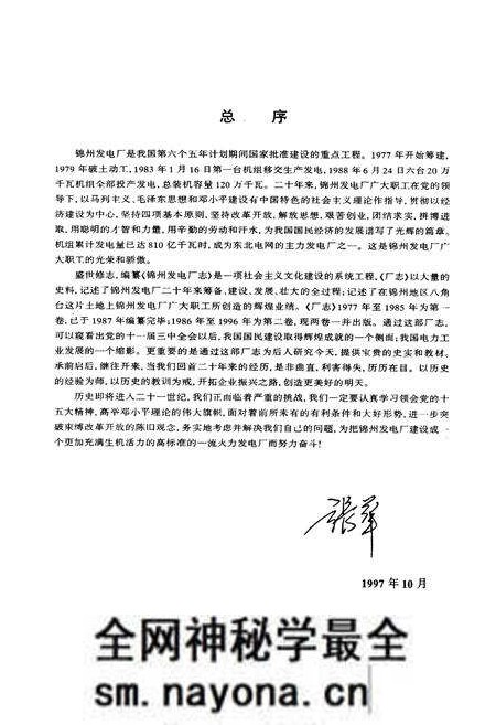 《锦州发电厂志[1977-1996]》.pdf电子版_辽宁省志预览图2