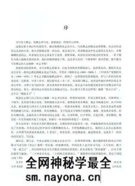 《朝阳史志三十年》.pdf电子版_辽宁省志预览图4