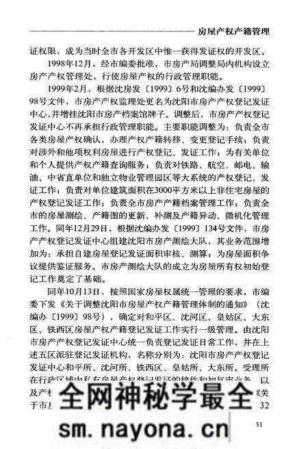 《沈阳房产志(1986-2005)业务卷》.pdf电子版_辽宁省志预览图5