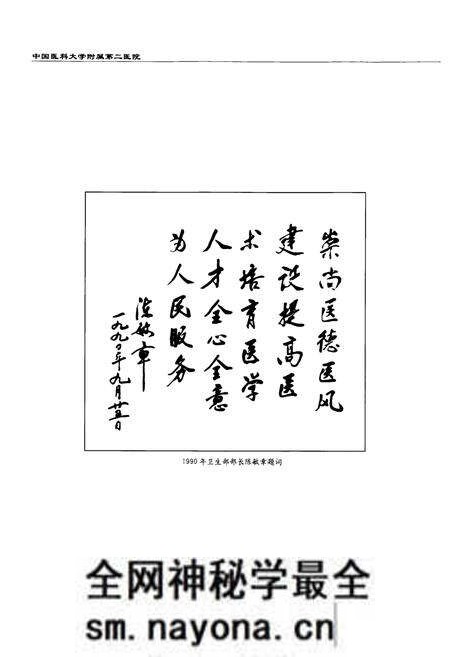 《中国医科大学附属第二医院院志(1990-1999)》.pdf电子版_辽宁省志预览图2