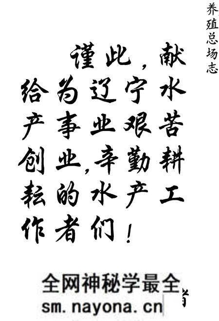 《《养殖总场志》》.pdf电子版_辽宁省志预览图1 《《养殖总场志》》.pdf电子版_辽宁省志预览图1