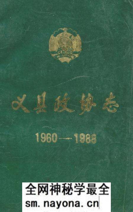 《《义县政协志》(1960-1988)》.pdf电子版_辽宁省志预览图 《《义县政协志》(1960-1988)》.pdf电子版_辽宁省志预览图