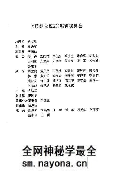 《中共鞍钢党校志》.pdf电子版_辽宁省志预览图4 《中共鞍钢党校志》.pdf电子版_辽宁省志预览图4
