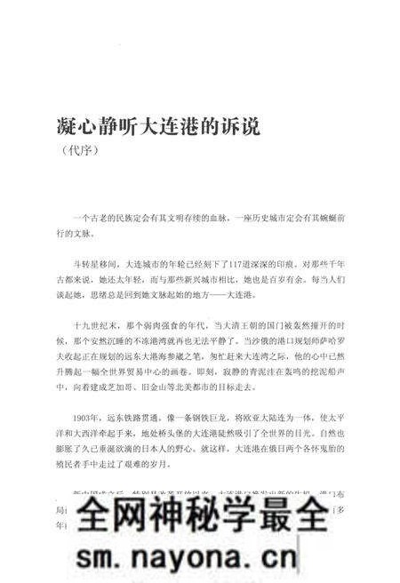 《大连港纪事》.pdf电子版_辽宁省志预览图4 《大连港纪事》.pdf电子版_辽宁省志预览图4