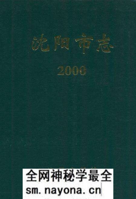 《沈阳市志2000》.pdf电子版_辽宁省志预览图