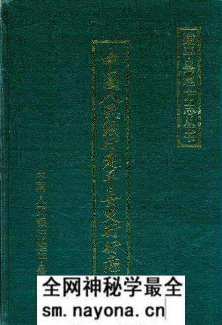 《中国人民银行建平县支行行志》.pdf电子版_辽宁省志预览图 《中国人民银行建平县支行行志》.pdf电子版_辽宁省志预览图