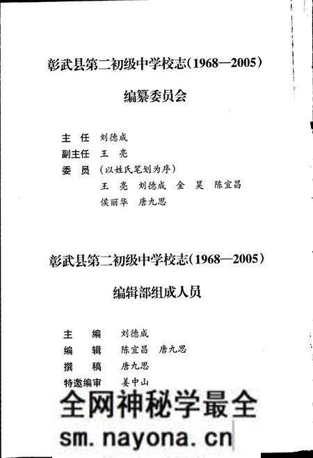 《彰武县第二初级中学校志》.pdf电子版_辽宁省志预览图5