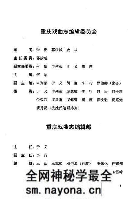 《重庆戏曲志》.pdf电子版_重庆市志预览图2 《重庆戏曲志》.pdf电子版_重庆市志预览图2