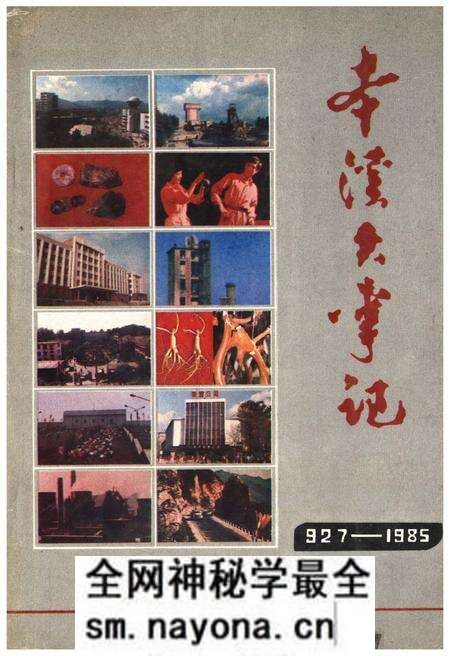《本溪大事记 927-1985》.pdf电子版_辽宁省志预览图 《本溪大事记 927-1985》.pdf电子版_辽宁省志预览图