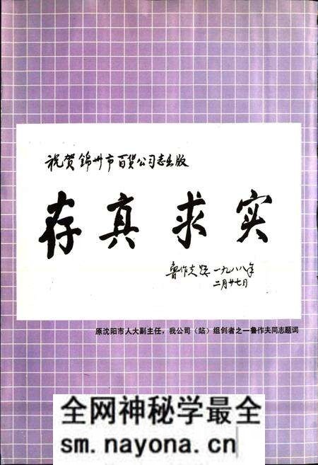 《锦州市百货公司（站）志》.pdf电子版_辽宁省志预览图3