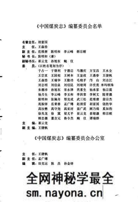 《中国煤炭志辽宁卷》.pdf电子版_辽宁省志预览图2 《中国煤炭志辽宁卷》.pdf电子版_辽宁省志预览图2