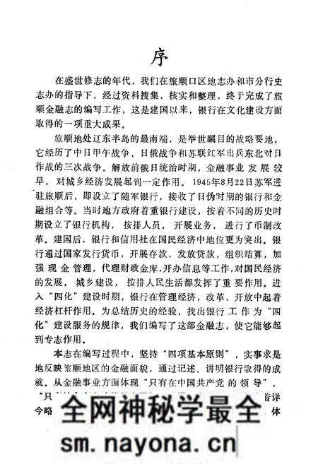 《旅顺金融志(1881-1985)》.pdf电子版_辽宁省志预览图2 《旅顺金融志(1881-1985)》.pdf电子版_辽宁省志预览图2