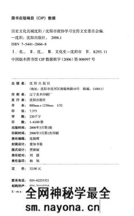 《历史文化名城沈阳》.pdf电子版_辽宁省志预览图2