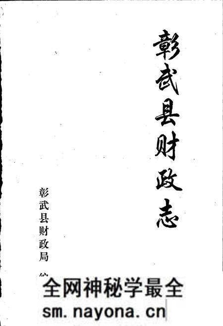 《彰武县财政志》.pdf电子版_辽宁省志预览图1 《彰武县财政志》.pdf电子版_辽宁省志预览图1