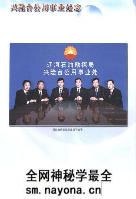 《辽宁石油勘探局兴隆台公用事业处志2000-2009》.pdf电子版_辽宁省志预览图5 《辽宁石油勘探局兴隆台公用事业处志2000-2009》.pdf电子版_辽宁省志预览图5