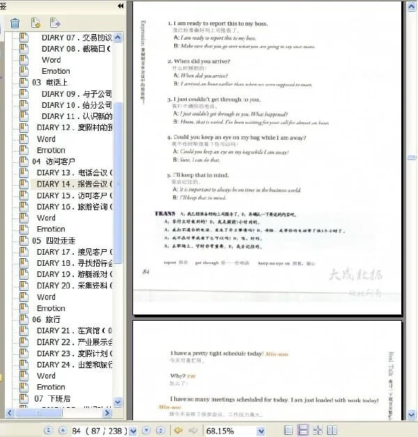 《杜拉拉们的英语秀》.(金珉首等).千太阳.扫描版【PDF】