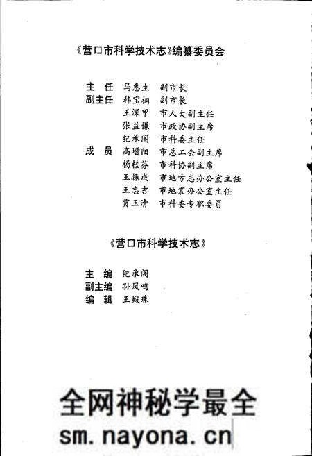 《营口市科学技术志》.pdf电子版_辽宁省志预览图2 《营口市科学技术志》.pdf电子版_辽宁省志预览图2