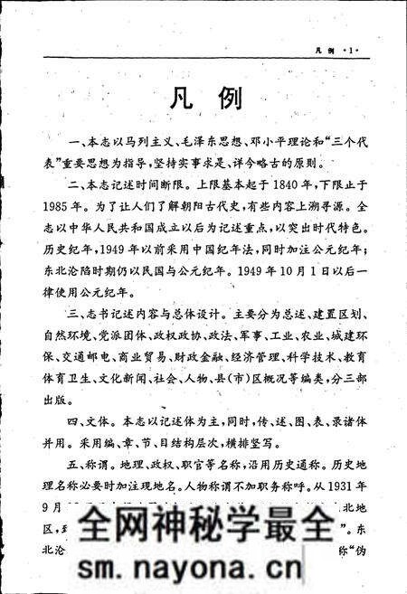 《朝阳市志 第三部》.pdf电子版_辽宁省志预览图5 《朝阳市志 第三部》.pdf电子版_辽宁省志预览图5