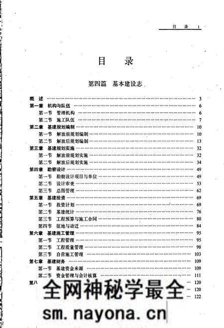 《本钢志 第一卷 (中)》.pdf电子版_辽宁省志预览图3 《本钢志 第一卷 (中)》.pdf电子版_辽宁省志预览图3