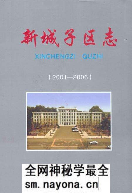 《《新城子区志》》.pdf电子版_辽宁省志预览图 《《新城子区志》》.pdf电子版_辽宁省志预览图