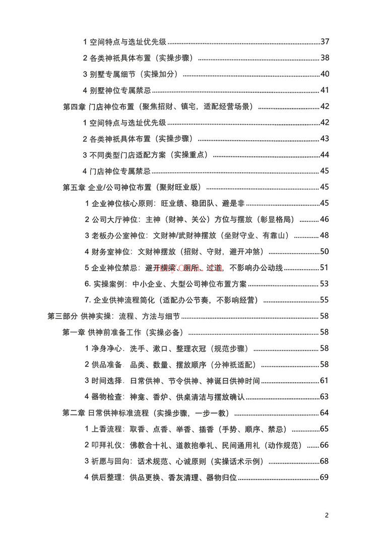 于城道《神位布置实操大全》PDF电子书（126页）