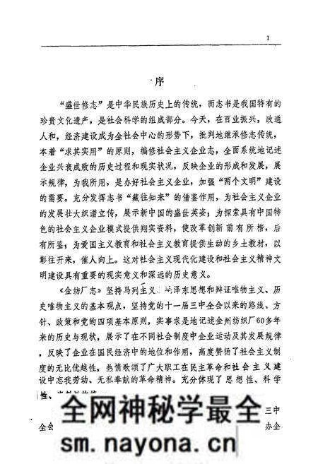 《金纺厂志(1922-1985)》.pdf电子版_辽宁省志预览图3 《金纺厂志(1922-1985)》.pdf电子版_辽宁省志预览图3