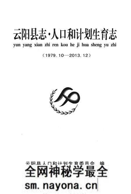《云阳县志·人口和计划生育志》.pdf电子版_重庆市志预览图1 《云阳县志·人口和计划生育志》.pdf电子版_重庆市志预览图1