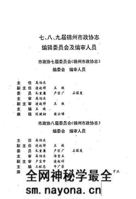 《《锦州市政协志》》.pdf电子版_辽宁省志预览图2