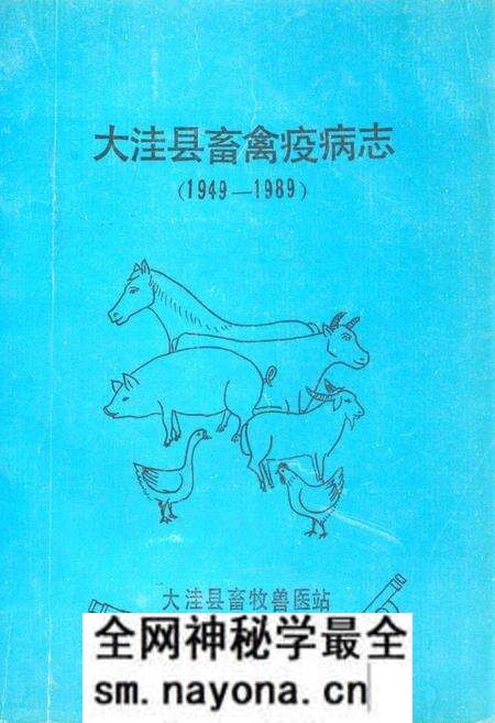 《《大洼县畜禽疫病志》(1949-1989)》.pdf电子版_辽宁省志预览图 《《大洼县畜禽疫病志》(1949-1989)》.pdf电子版_辽宁省志预览图