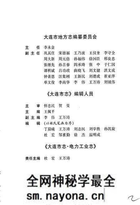 《大连市志 电力工业志》.pdf电子版_辽宁省志预览图3 《大连市志 电力工业志》.pdf电子版_辽宁省志预览图3