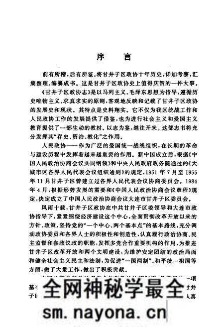 《甘井子区政协志(1950-1955 1984-1994)》.pdf电子版_辽宁省志预览图5 《甘井子区政协志(1950-1955 1984-1994)》.pdf电子版_辽宁省志预览图5