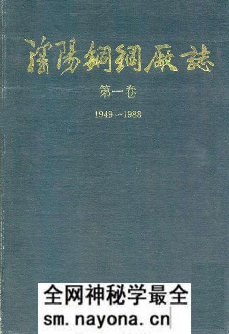 《辽阳铜网厂志第一卷(1949-1988)》.pdf电子版_辽宁省志预览图 《辽阳铜网厂志第一卷(1949-1988)》.pdf电子版_辽宁省志预览图