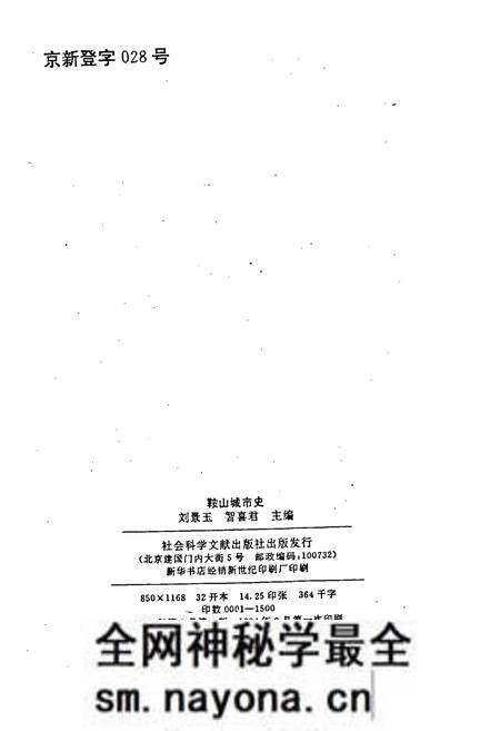 《鞍山城市史》.pdf电子版_辽宁省志预览图2