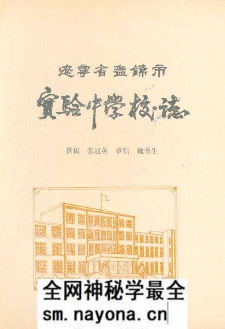 《《辽宁省盘锦市实验中学校志(1977年-1990年)》》.pdf电子版_辽宁省志预览图 《《辽宁省盘锦市实验中学校志(1977年-1990年)》》.pdf电子版_辽宁省志预览图