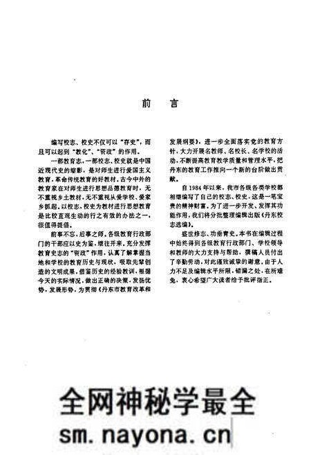 《《丹东市校志选编(大中专学校辑)》》.pdf电子版_辽宁省志预览图3 《《丹东市校志选编(大中专学校辑)》》.pdf电子版_辽宁省志预览图3