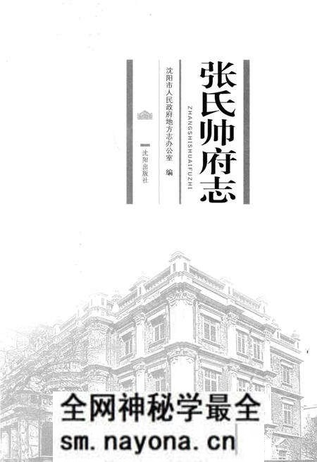 《张氏帅府志》.pdf电子版_辽宁省志预览图1 《张氏帅府志》.pdf电子版_辽宁省志预览图1