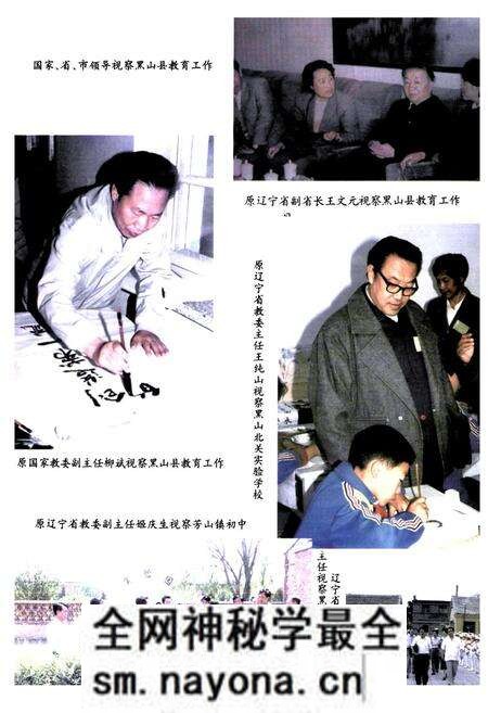 《《黑山县教育志》(1986-2000)》.pdf电子版_辽宁省志预览图4