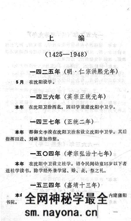 《沈阳市普通教育大事记 1425-1987》.pdf电子版_辽宁省志预览图3