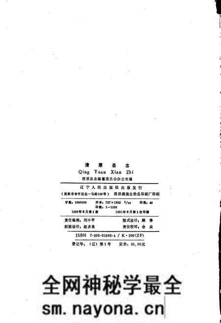 《清原县志》.pdf电子版_辽宁省志预览图2 《清原县志》.pdf电子版_辽宁省志预览图2