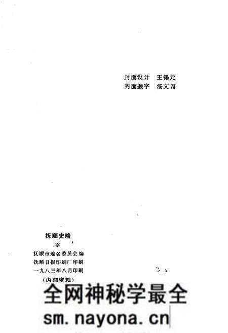《抚顺史略》.pdf电子版_辽宁省志预览图2 《抚顺史略》.pdf电子版_辽宁省志预览图2