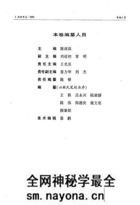 《《沈阳市志2003》》.pdf电子版_辽宁省志预览图3 《《沈阳市志2003》》.pdf电子版_辽宁省志预览图3