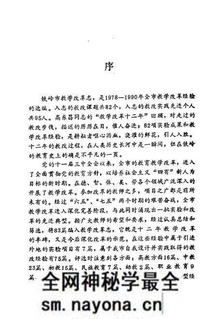 《铁岭市教学改革志(1978~1990)》.pdf电子版_辽宁省志预览图5 《铁岭市教学改革志(1978~1990)》.pdf电子版_辽宁省志预览图5