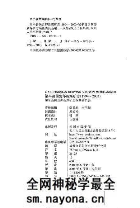 《梁平县国营邵新煤矿志(1994-2003)》.pdf电子版_重庆市志预览图2 《梁平县国营邵新煤矿志(1994-2003)》.pdf电子版_重庆市志预览图2