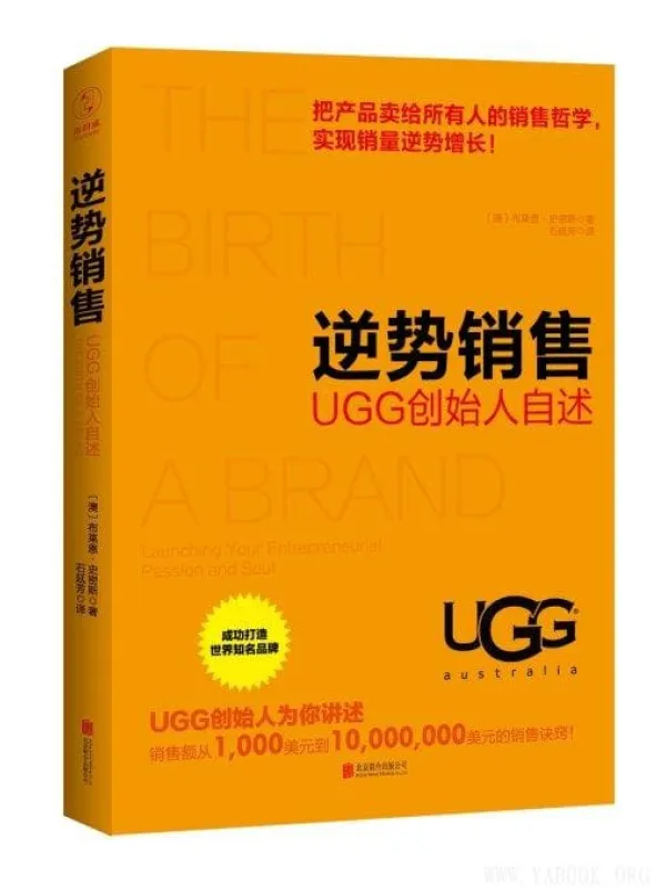 《逆势销售：UGG创始人自述》封面图片