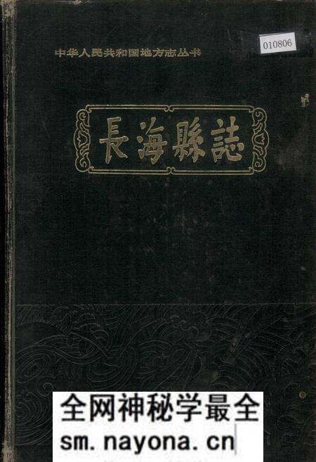 《长海县志》.pdf电子版_辽宁省志预览图 《长海县志》.pdf电子版_辽宁省志预览图